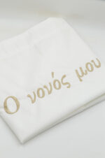 Baptism apron with beige embroidery "O νονός μου"