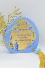 Επιτραπέζιο ξύλινο διακοσμητικό με αφιέρωση για τη μητέρα με φύλλα χρυσού